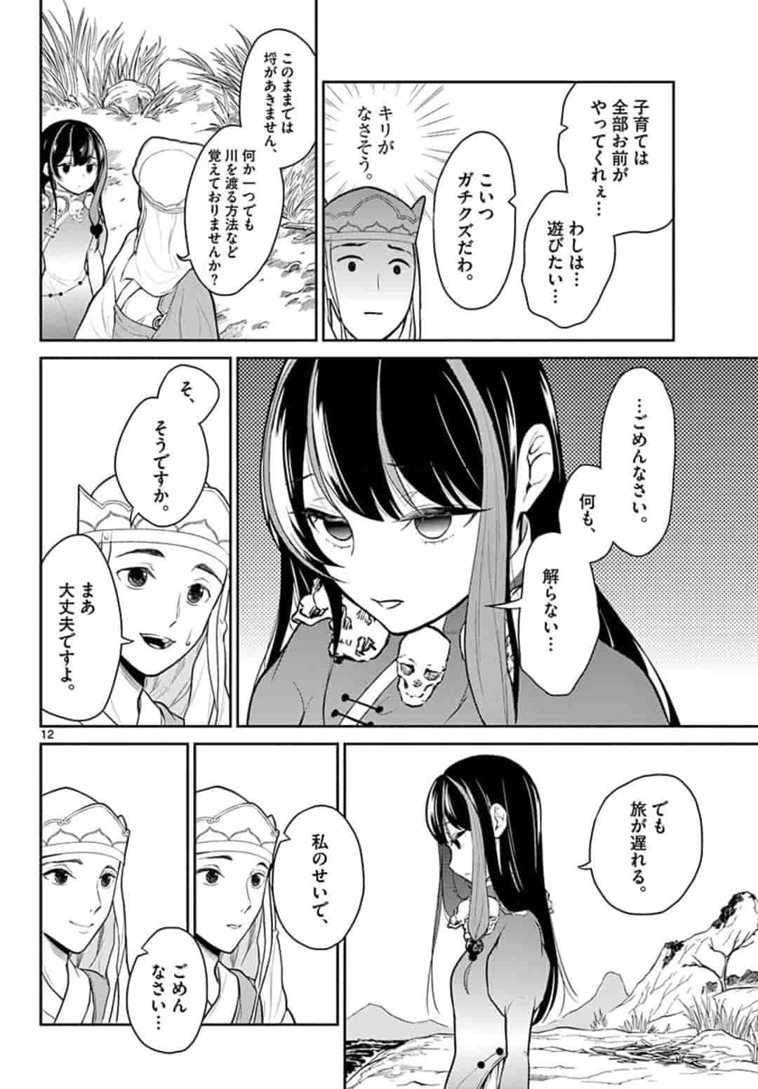 Bonnou Saiyuuki Chap 10 - Next Chap 11