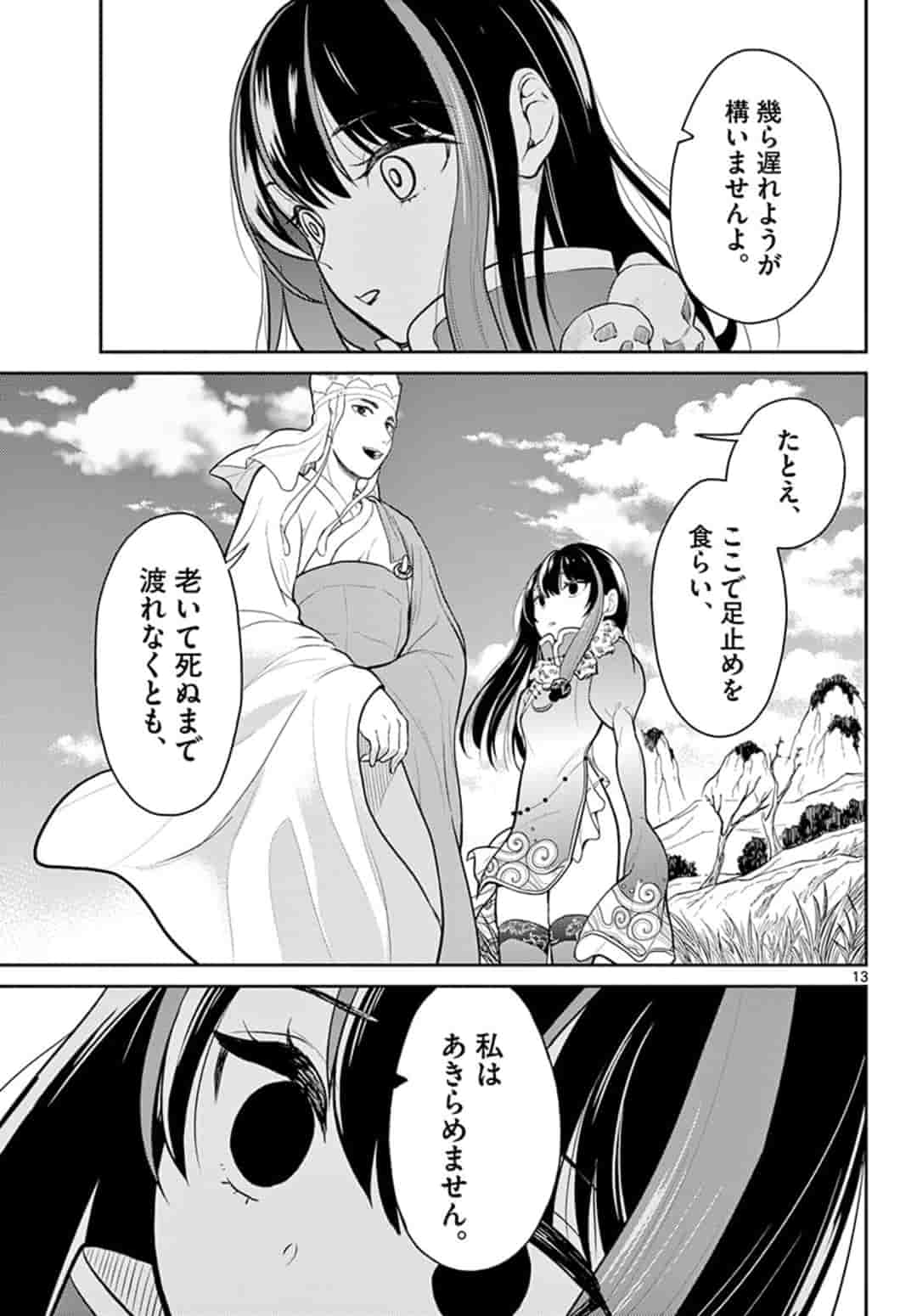 Bonnou Saiyuuki Chap 10 - Next Chap 11