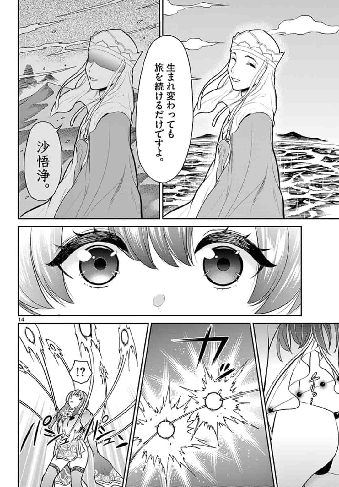 Bonnou Saiyuuki Chap 10 - Next Chap 11