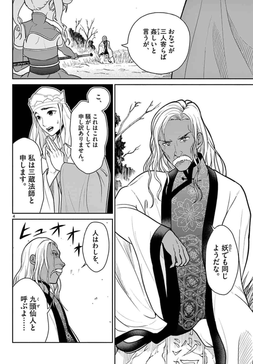 Bonnou Saiyuuki Chap 10 - Next Chap 11