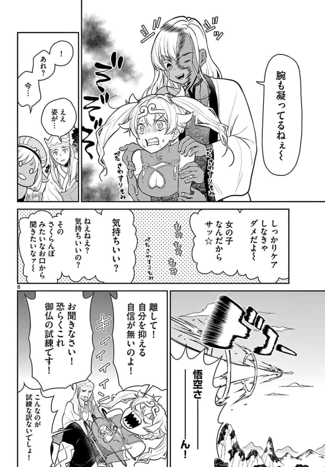 Bonnou Saiyuuki Chap 10 - Next Chap 11