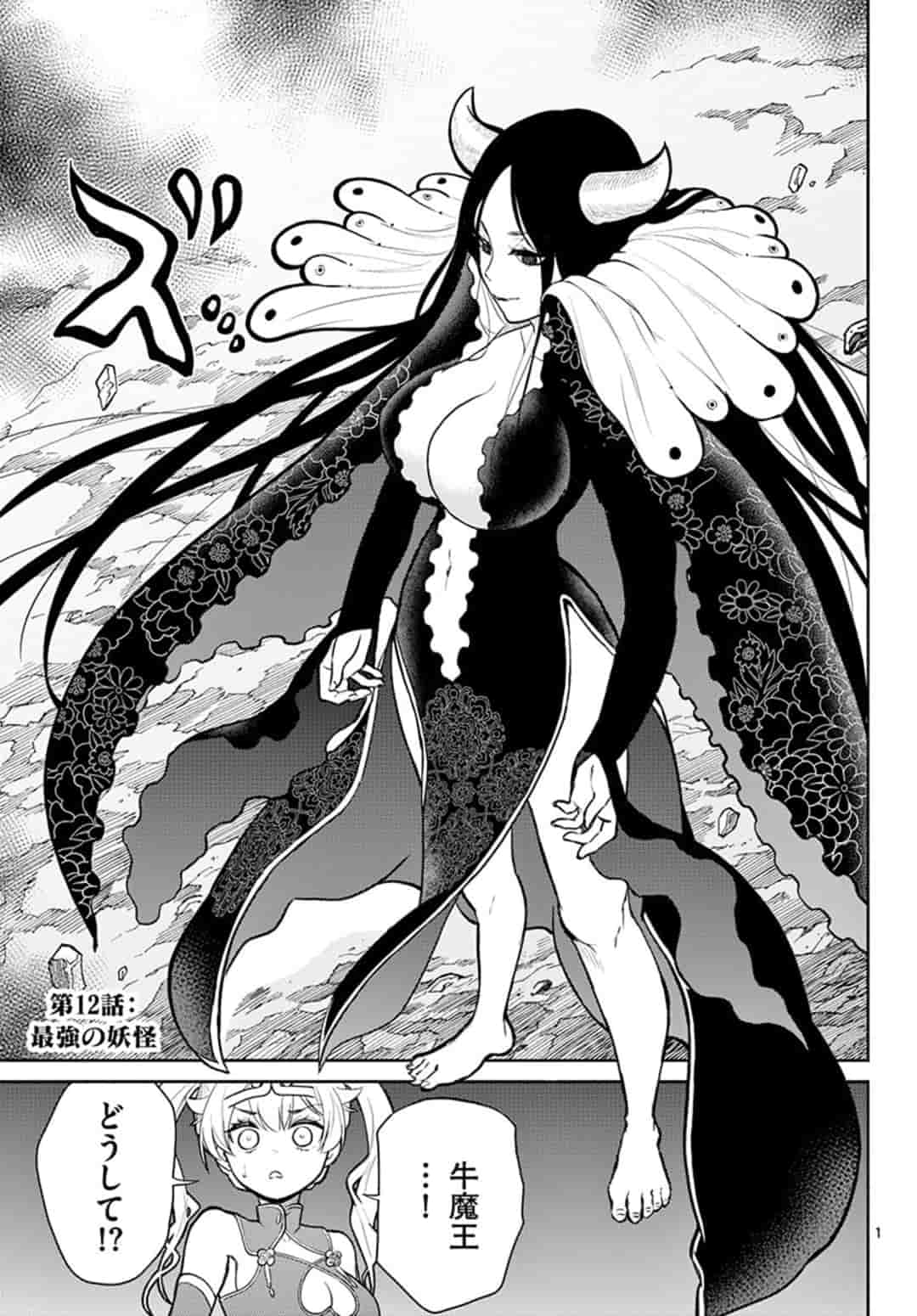 Bonnou Saiyuuki Chap 12 - Next Chap 13