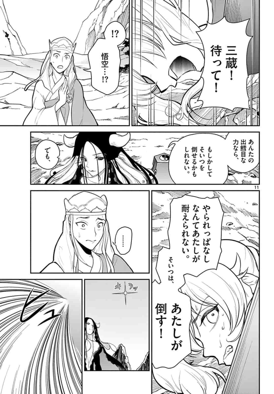 Bonnou Saiyuuki Chap 12 - Next Chap 13