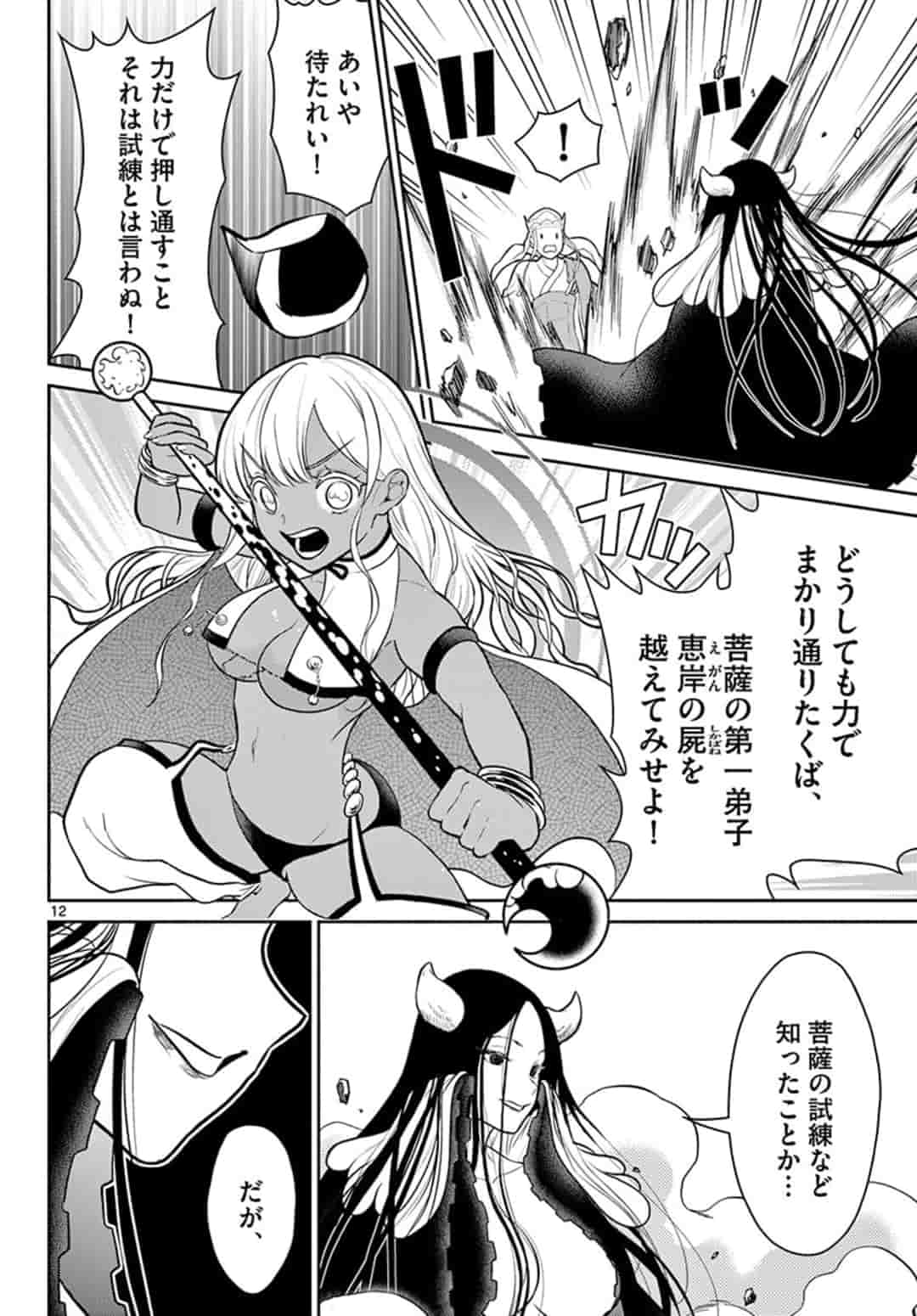 Bonnou Saiyuuki Chap 12 - Next Chap 13