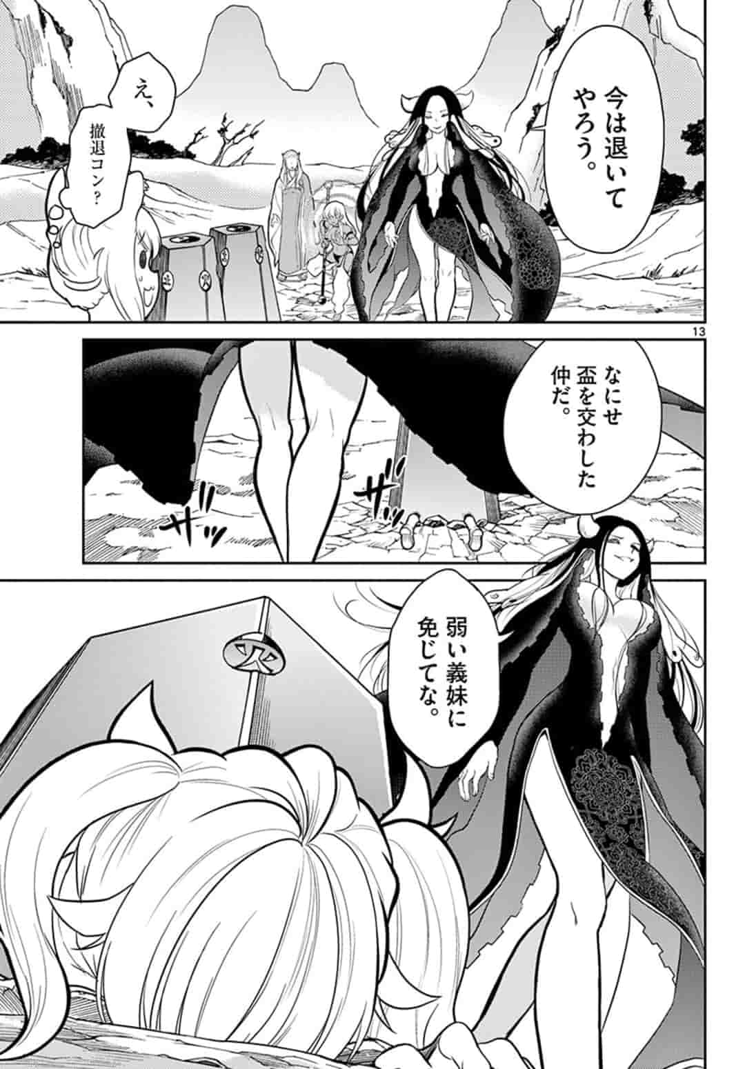 Bonnou Saiyuuki Chap 12 - Next Chap 13