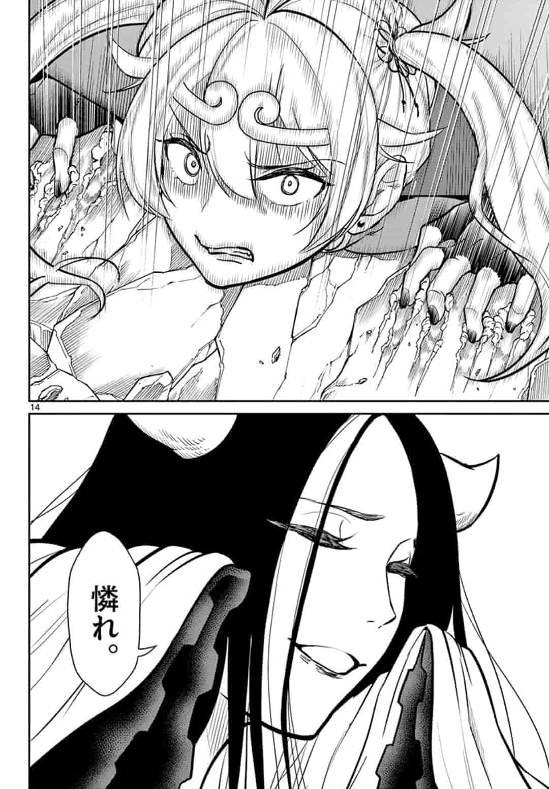 Bonnou Saiyuuki Chap 12 - Next Chap 13