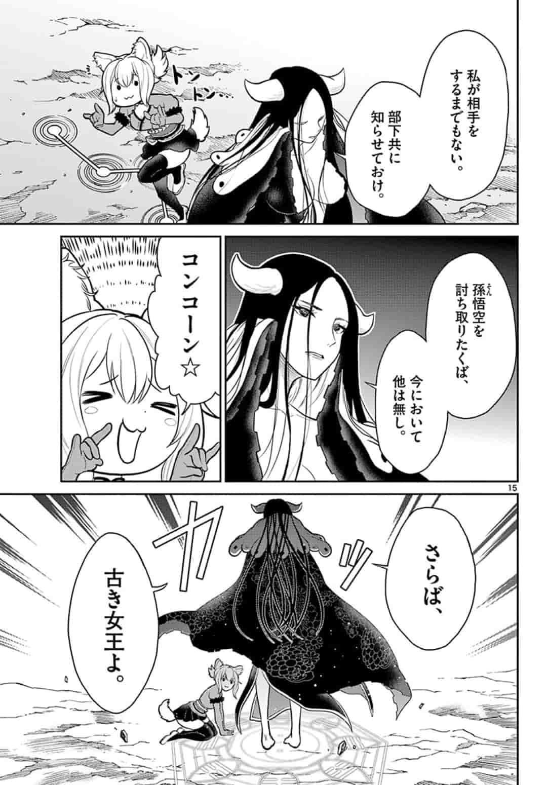 Bonnou Saiyuuki Chap 12 - Next Chap 13