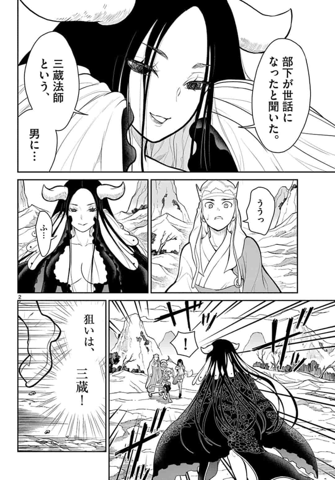 Bonnou Saiyuuki Chap 12 - Next Chap 13