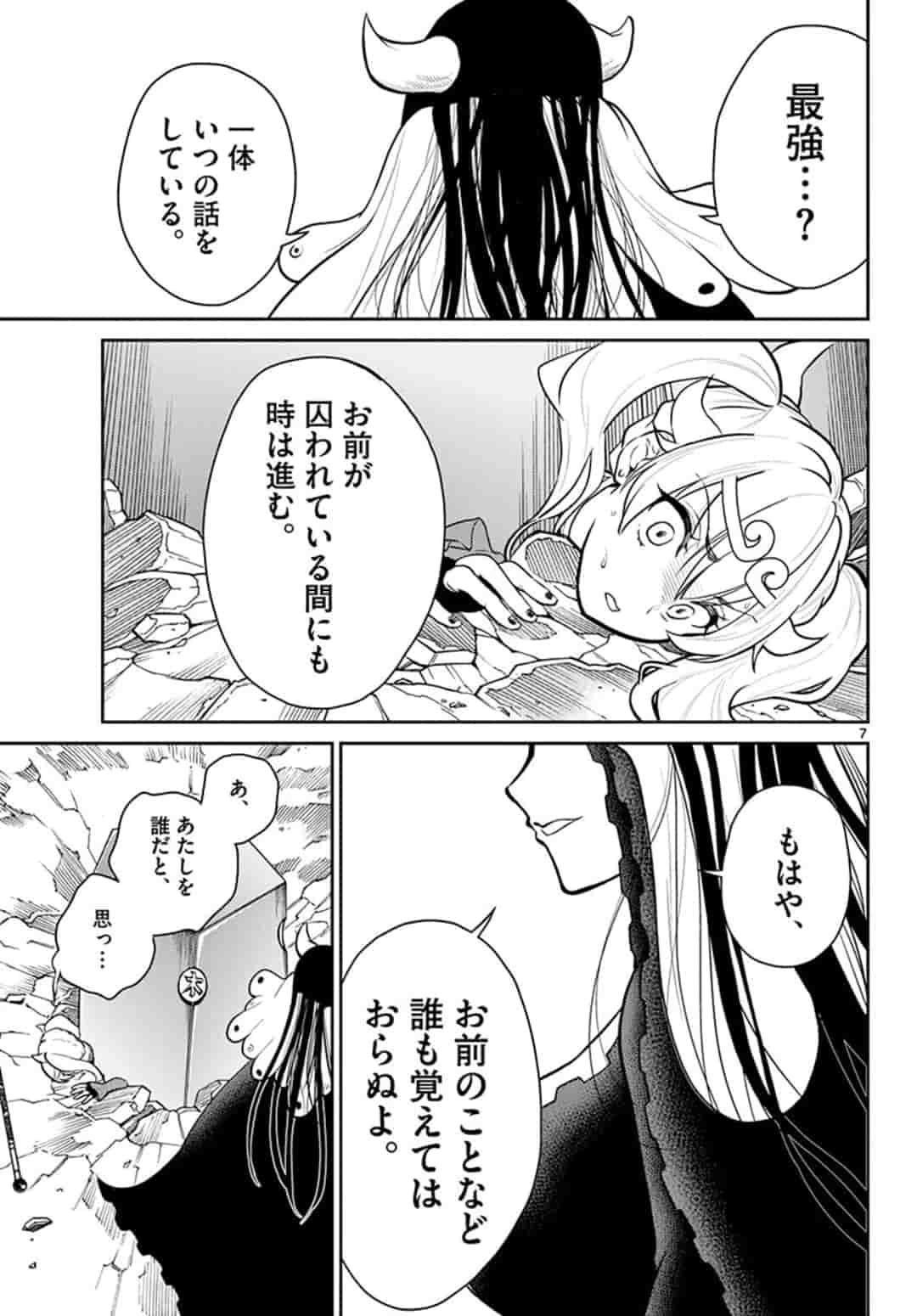 Bonnou Saiyuuki Chap 12 - Next Chap 13