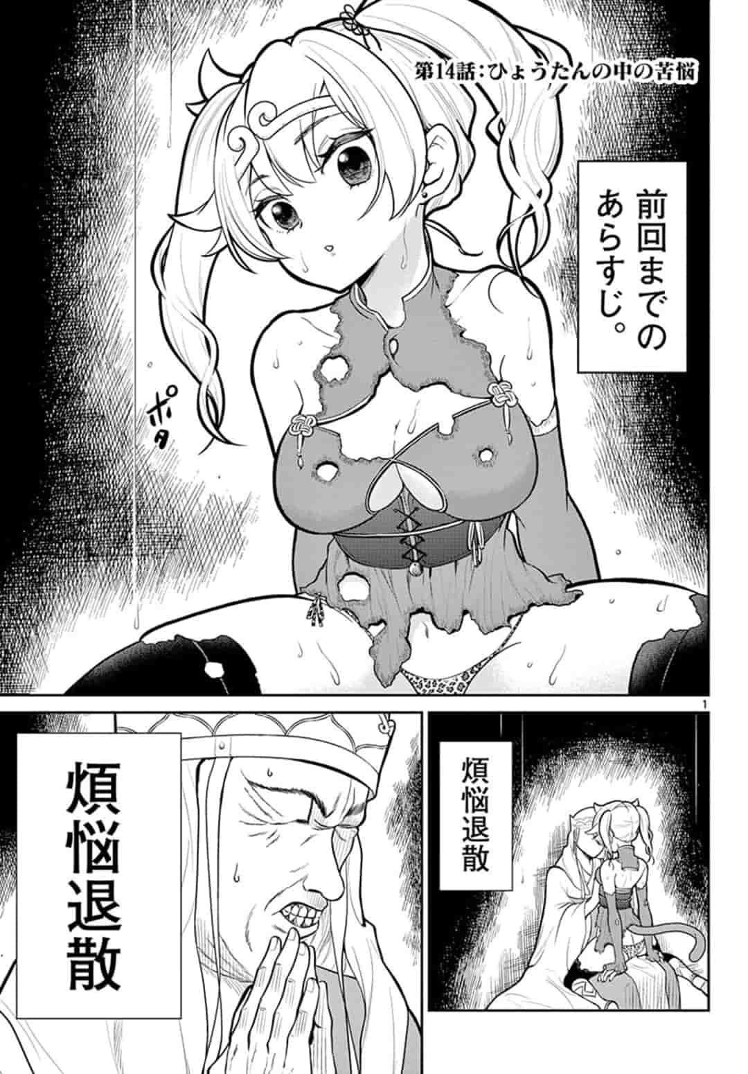 Bonnou Saiyuuki Chap 14 - Next Chap 15