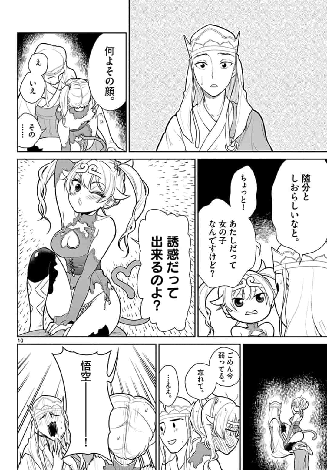 Bonnou Saiyuuki Chap 14 - Next Chap 15