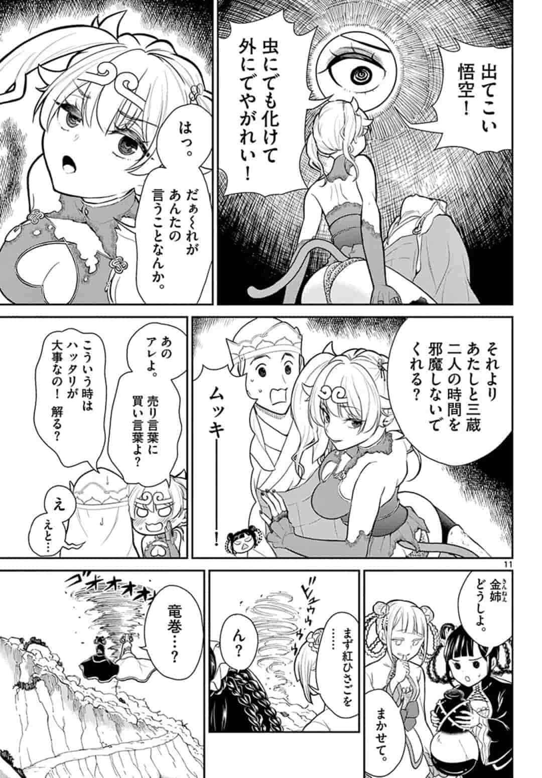 Bonnou Saiyuuki Chap 14 - Next Chap 15