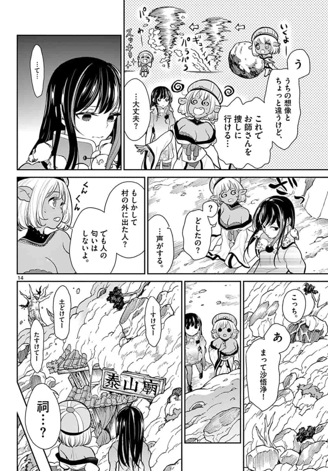 Bonnou Saiyuuki Chap 14 - Next Chap 15