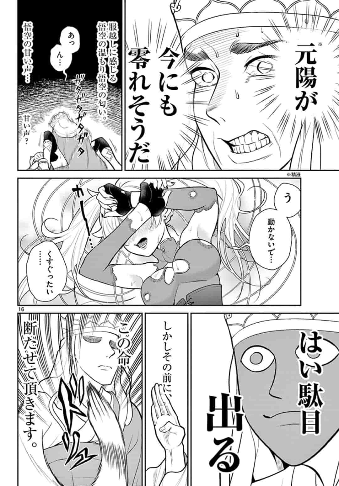 Bonnou Saiyuuki Chap 14 - Next Chap 15