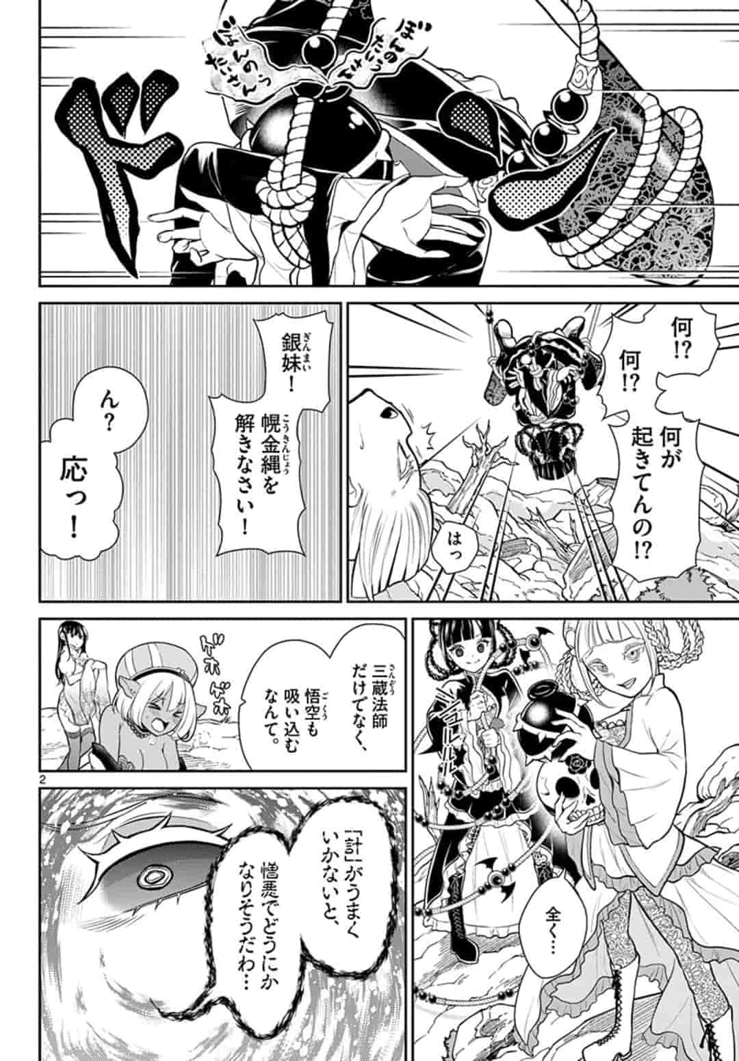 Bonnou Saiyuuki Chap 14 - Next Chap 15