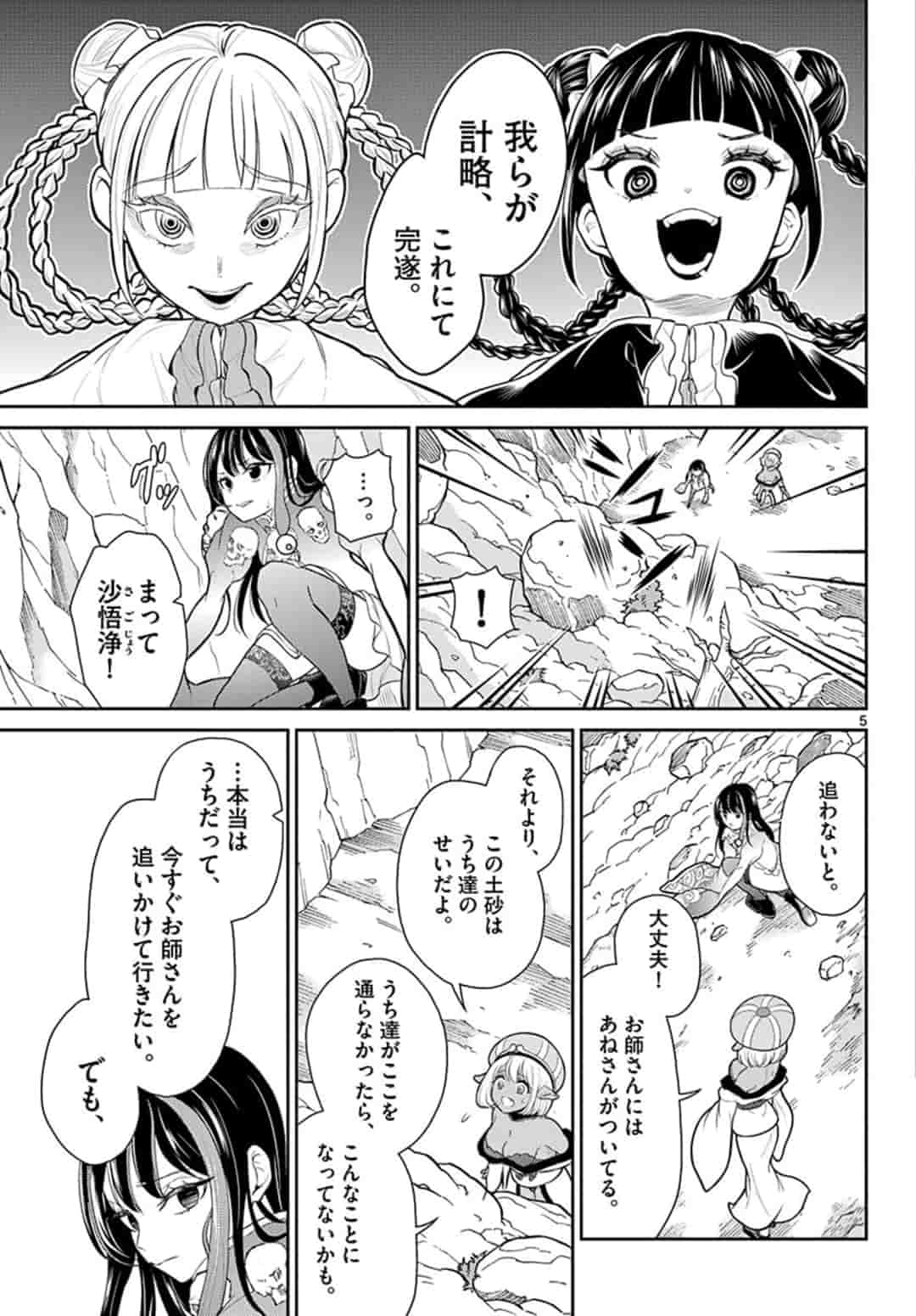 Bonnou Saiyuuki Chap 14 - Next Chap 15