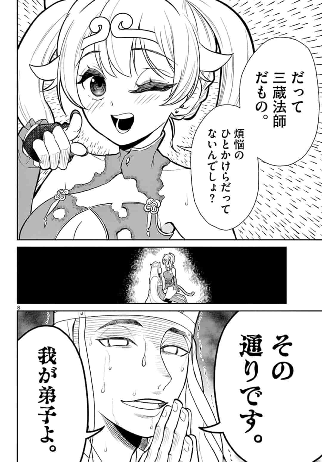 Bonnou Saiyuuki Chap 14 - Next Chap 15