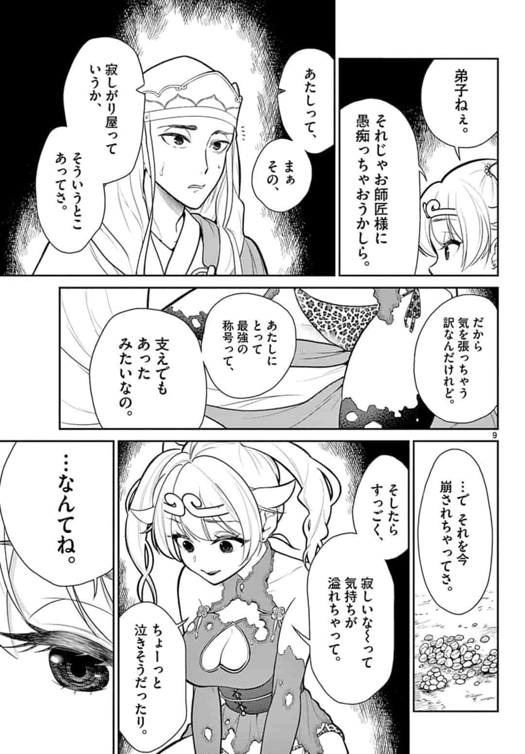 Bonnou Saiyuuki Chap 14 - Next Chap 15