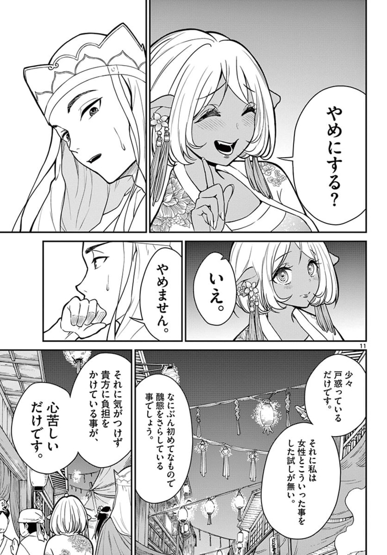 Bonnou Saiyuuki Chap 16 - Next Chap 17