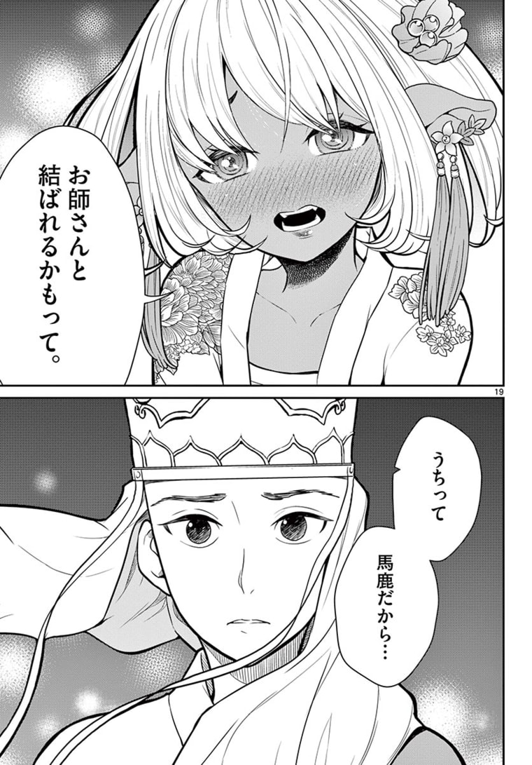 Bonnou Saiyuuki Chap 16 - Next Chap 17