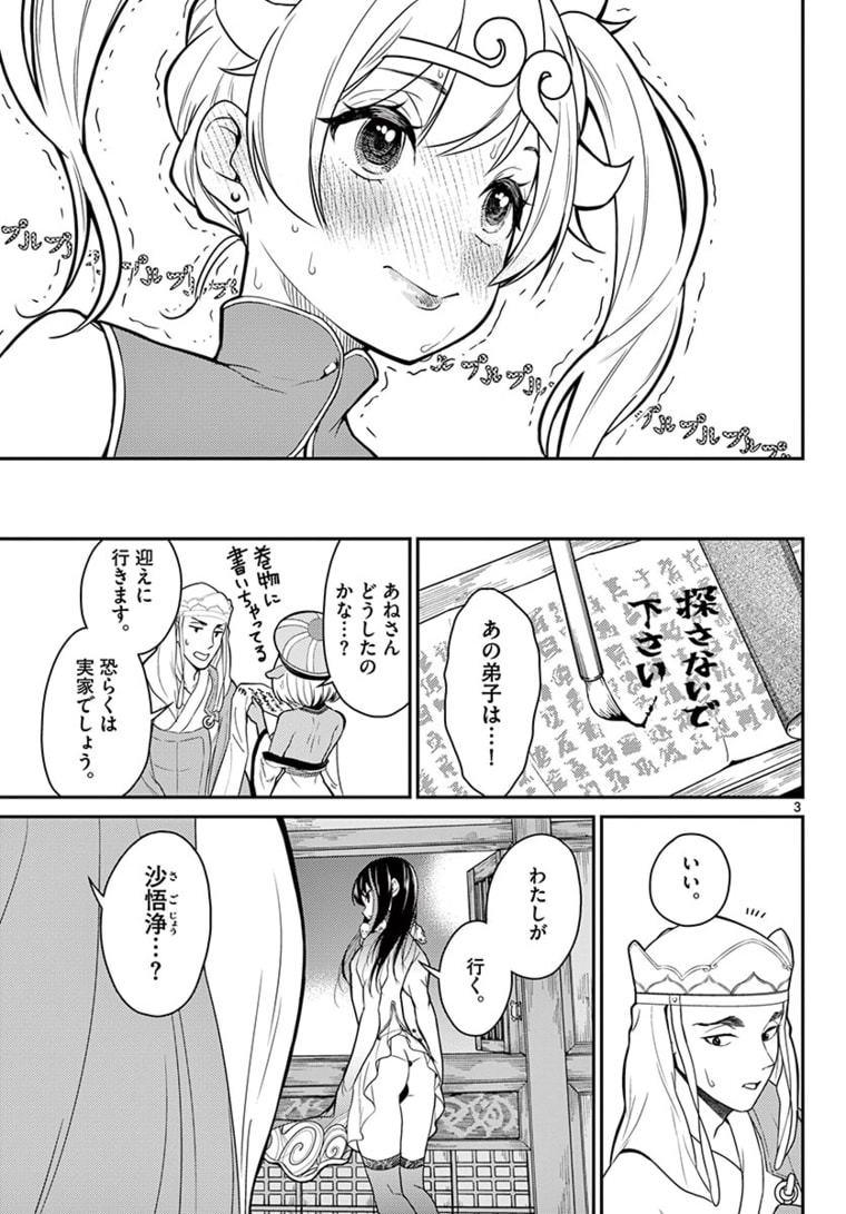 Bonnou Saiyuuki Chap 16 - Next Chap 17