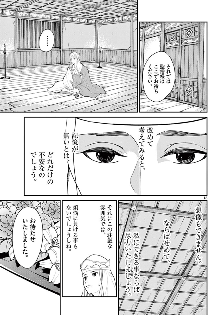 Bonnou Saiyuuki Chap 18 - Next Chap 19