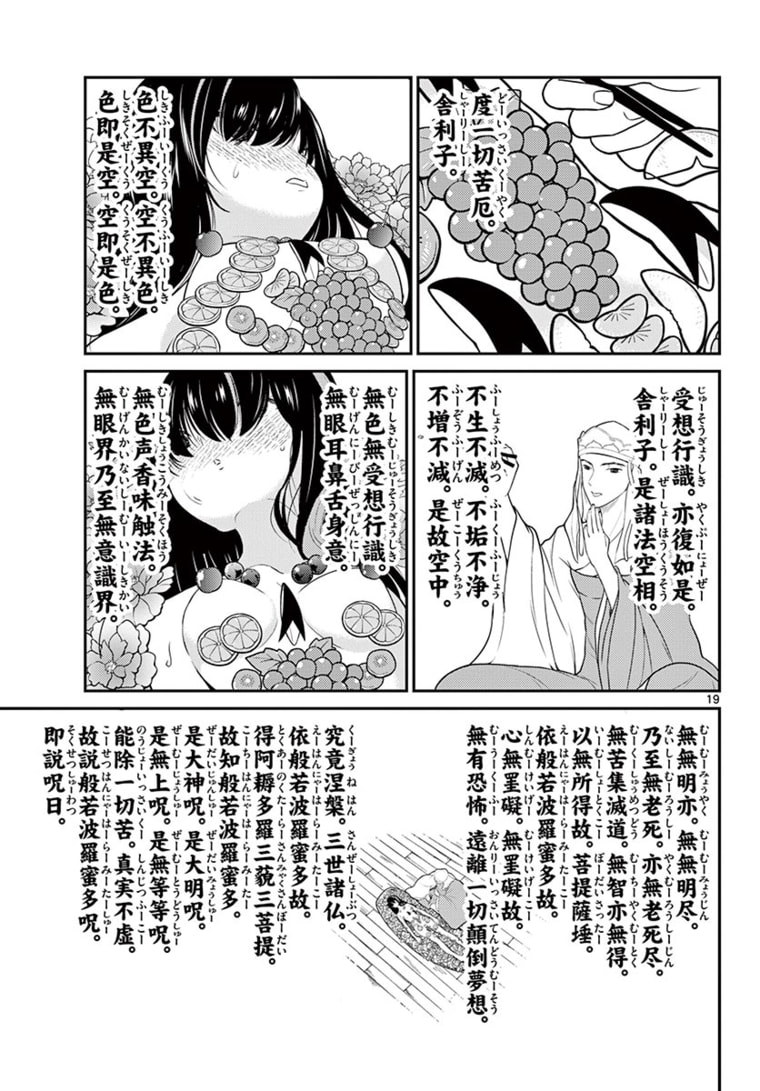 Bonnou Saiyuuki Chap 18 - Next Chap 19