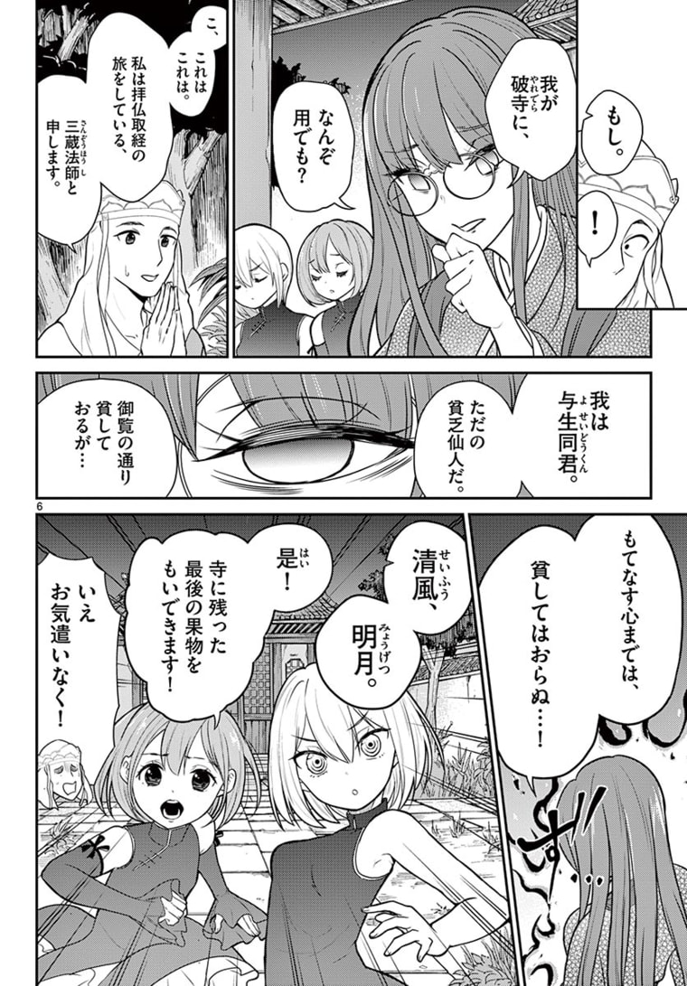 Bonnou Saiyuuki Chap 18 - Next Chap 19