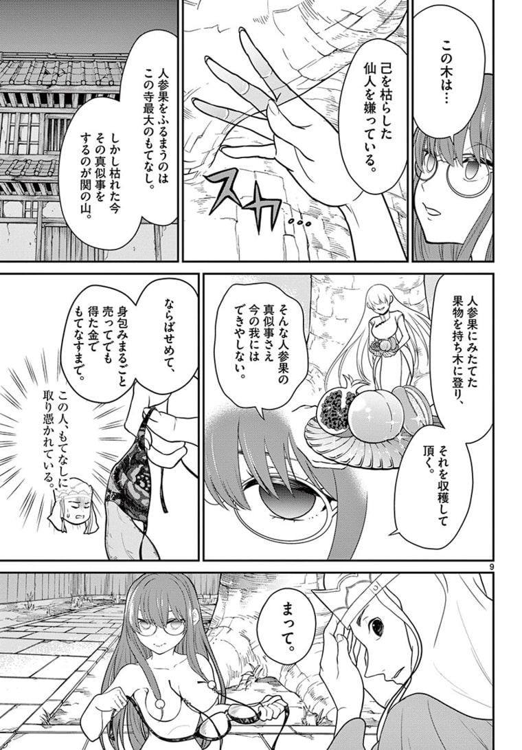 Bonnou Saiyuuki Chap 18 - Next Chap 19