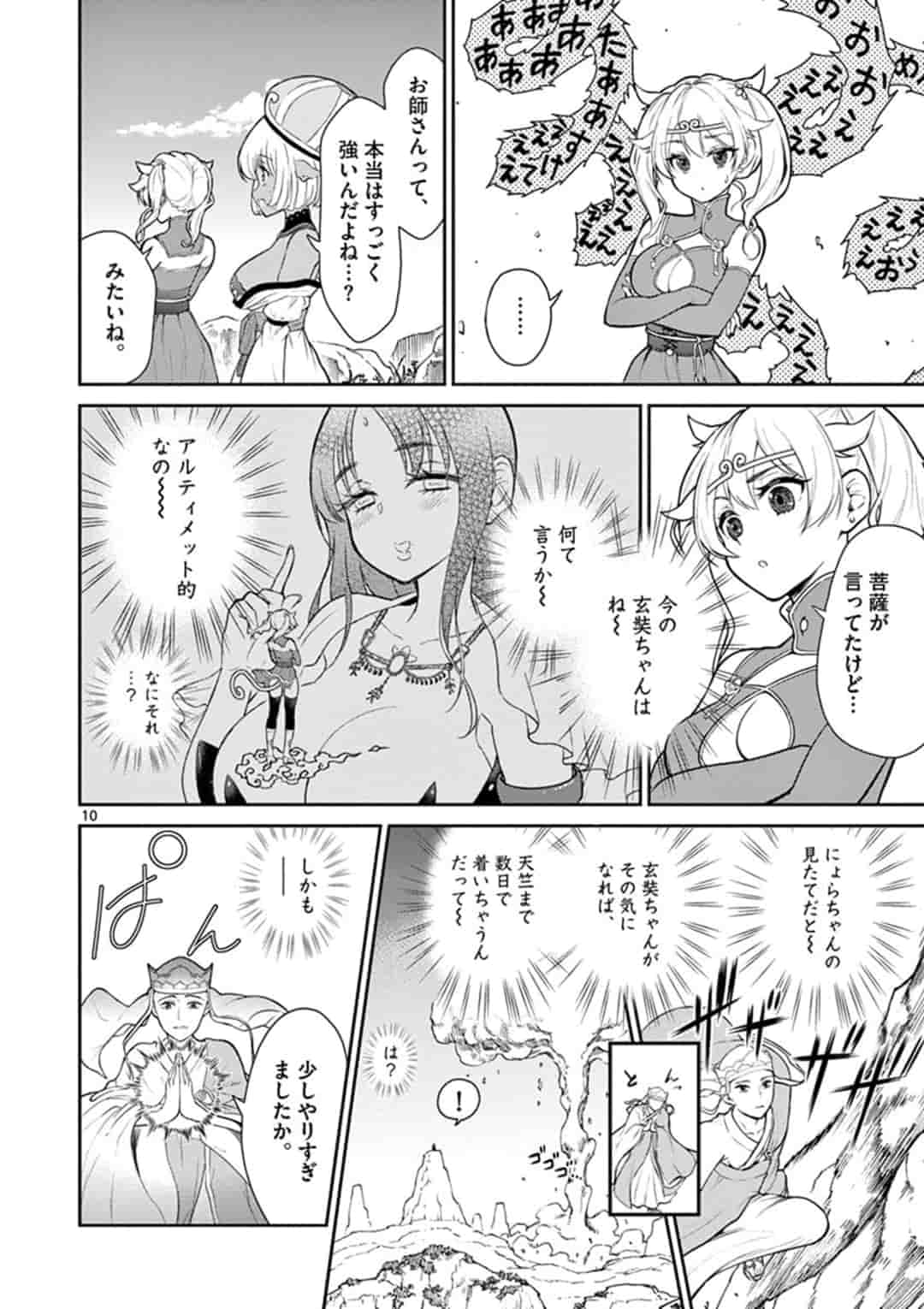 Bonnou Saiyuuki Chap 2 - Next Chap 3