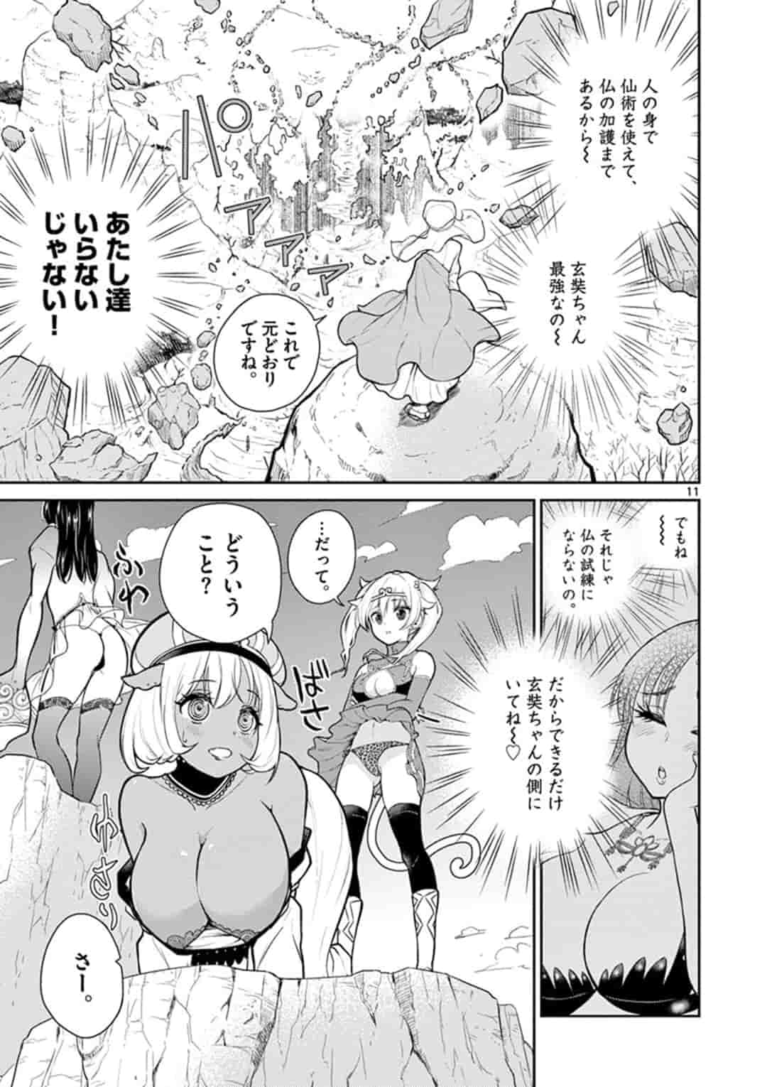 Bonnou Saiyuuki Chap 2 - Next Chap 3