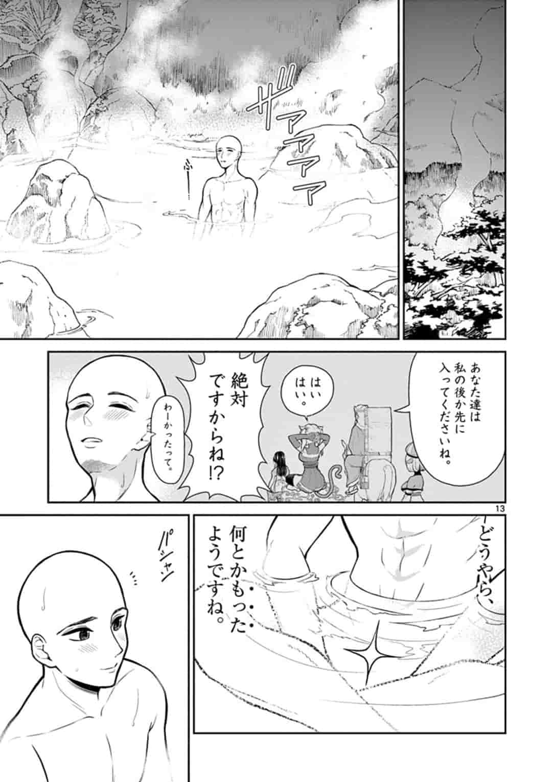 Bonnou Saiyuuki Chap 2 - Next Chap 3