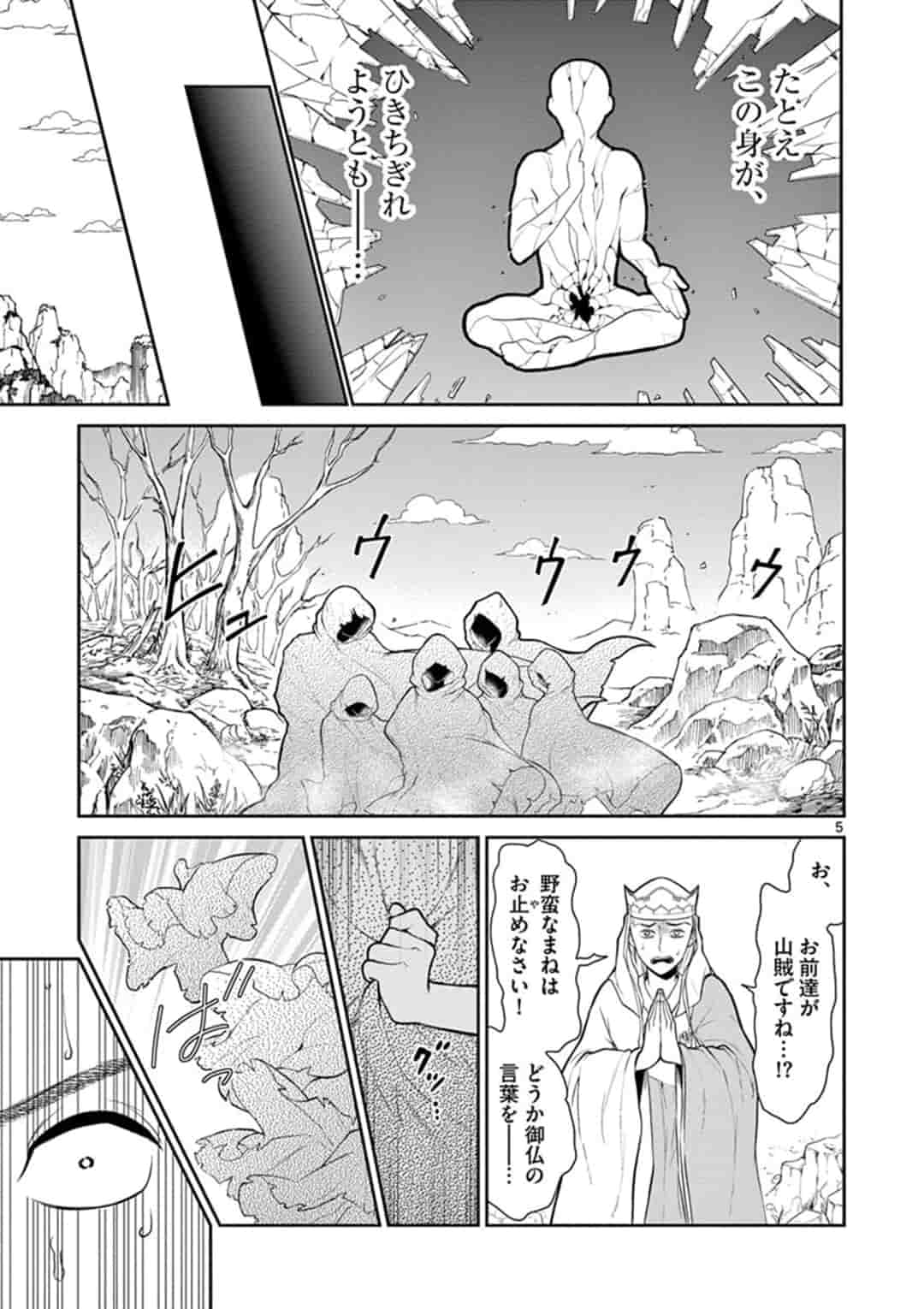 Bonnou Saiyuuki Chap 2 - Next Chap 3