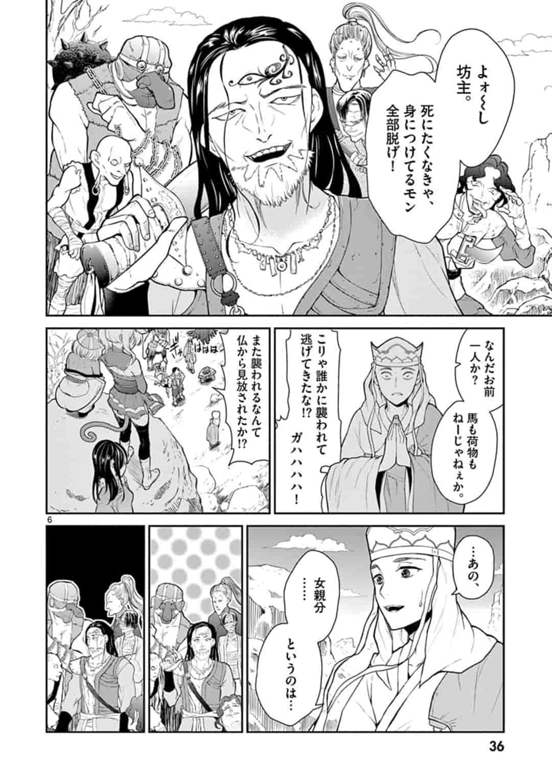 Bonnou Saiyuuki Chap 2 - Next Chap 3