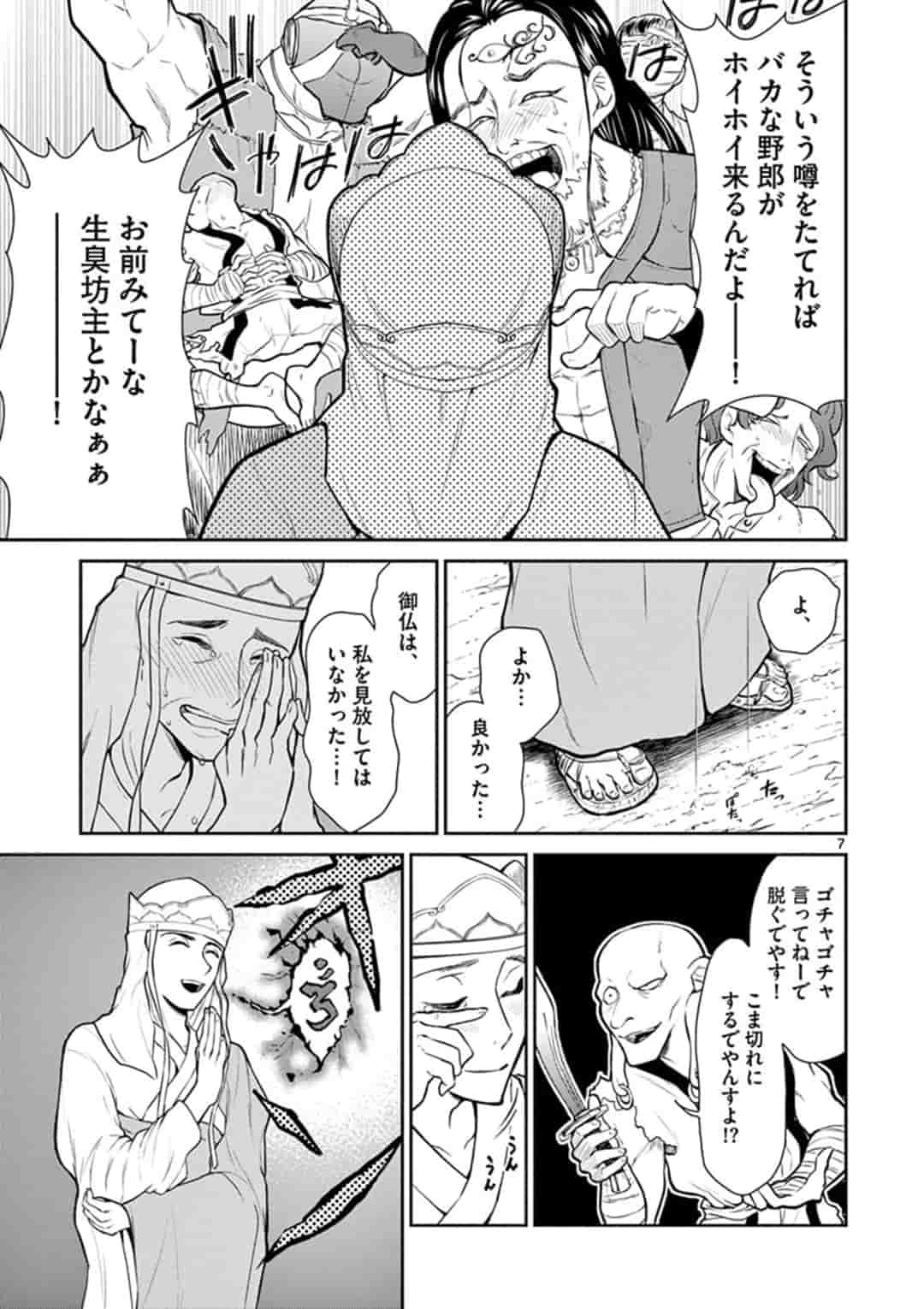 Bonnou Saiyuuki Chap 2 - Next Chap 3