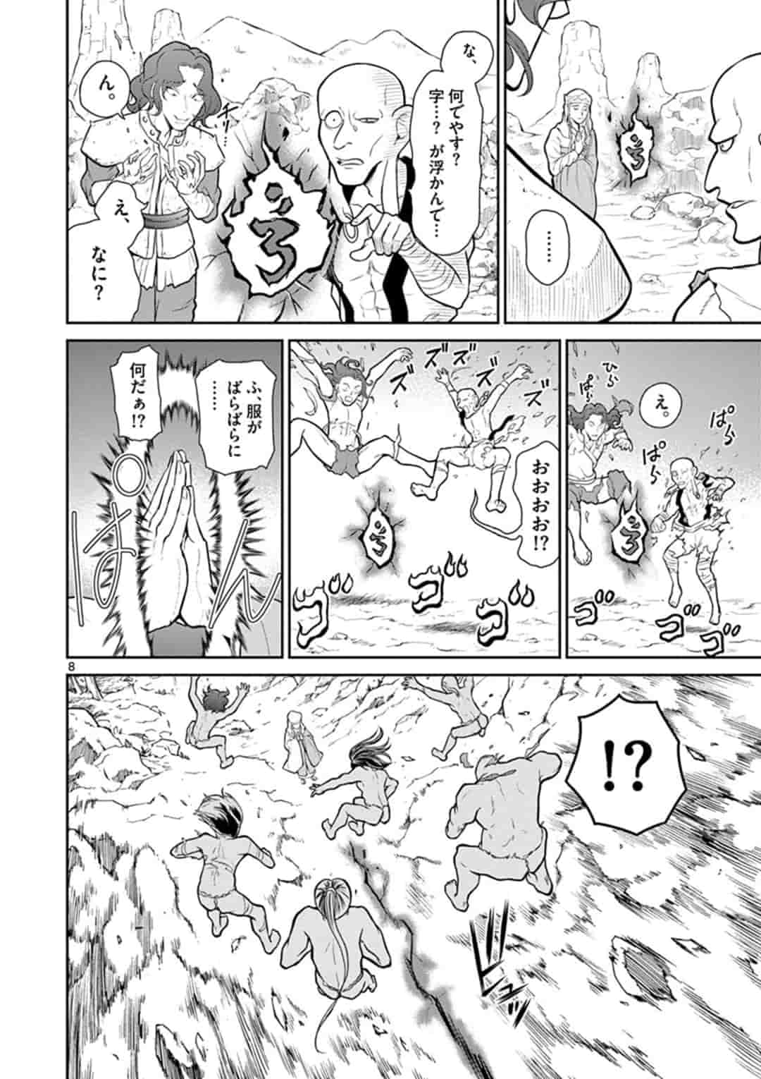 Bonnou Saiyuuki Chap 2 - Next Chap 3