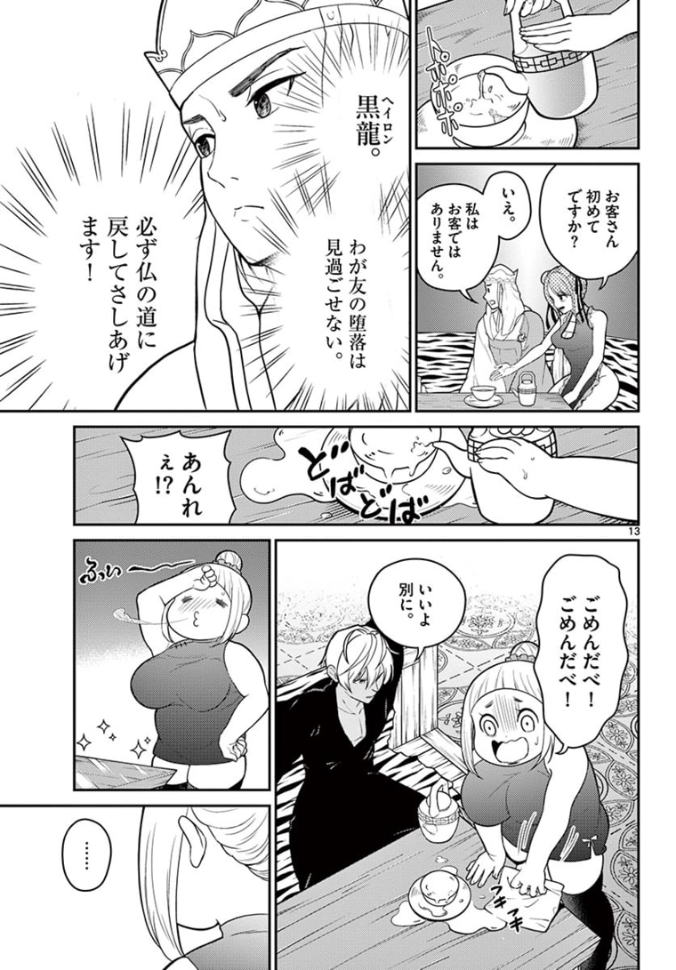 Bonnou Saiyuuki Chap 20 - Next Chap 21