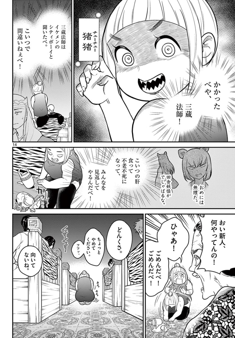 Bonnou Saiyuuki Chap 20 - Next Chap 21