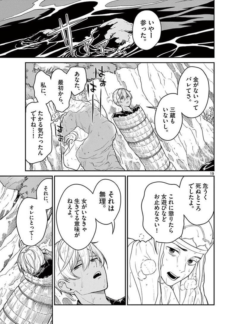 Bonnou Saiyuuki Chap 20 - Next Chap 21