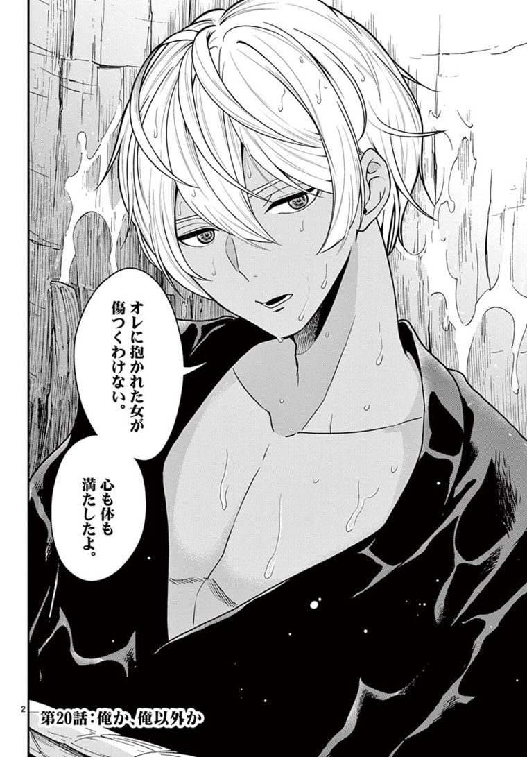 Bonnou Saiyuuki Chap 20 - Next Chap 21