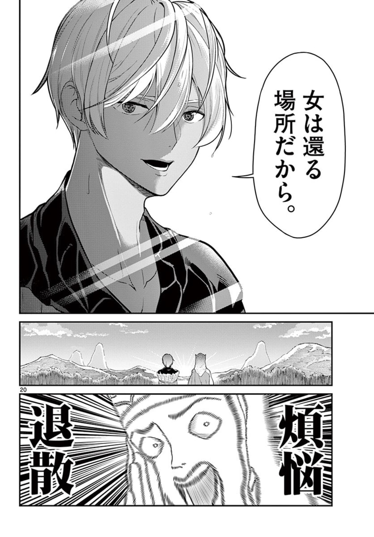 Bonnou Saiyuuki Chap 20 - Next Chap 21