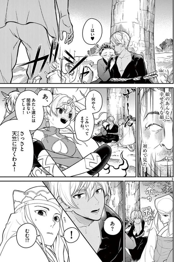 Bonnou Saiyuuki Chap 20 - Next Chap 21