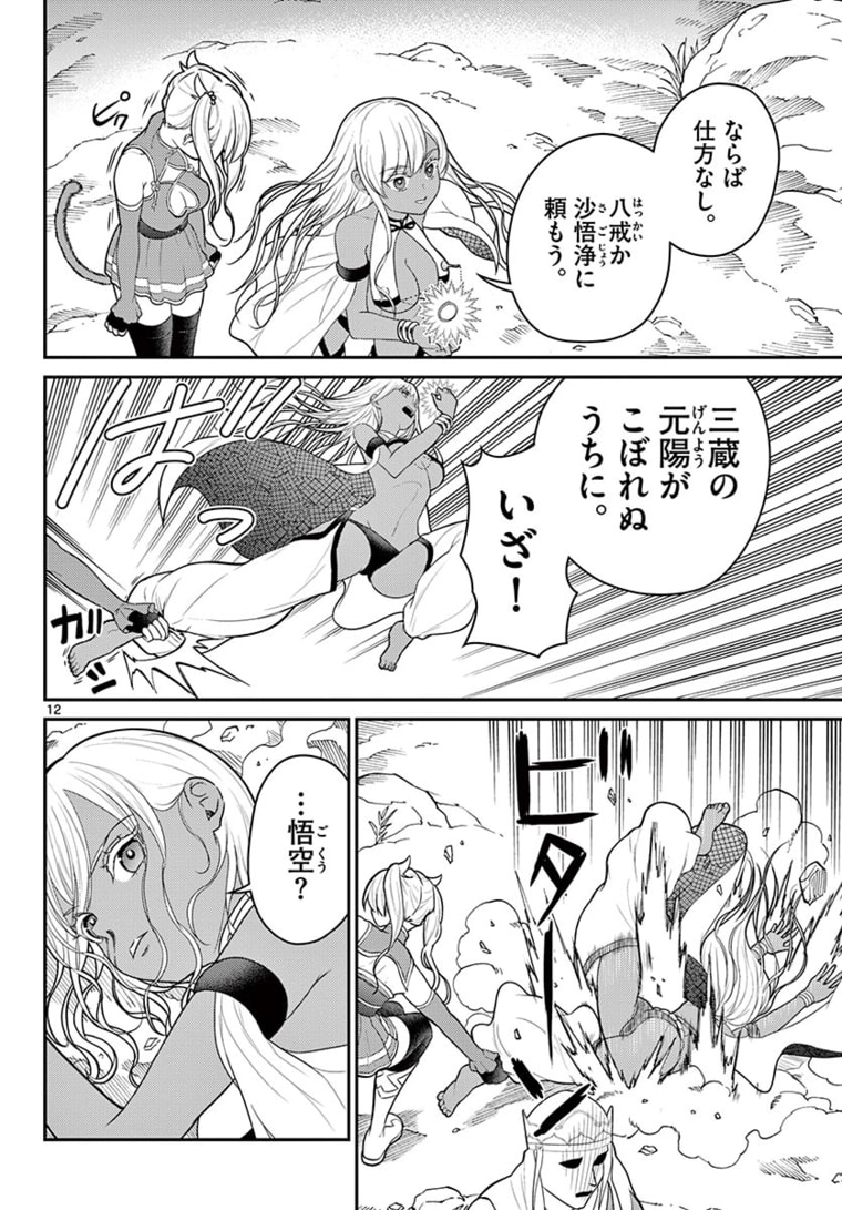 Bonnou Saiyuuki Chap 22 - Next Chap 23