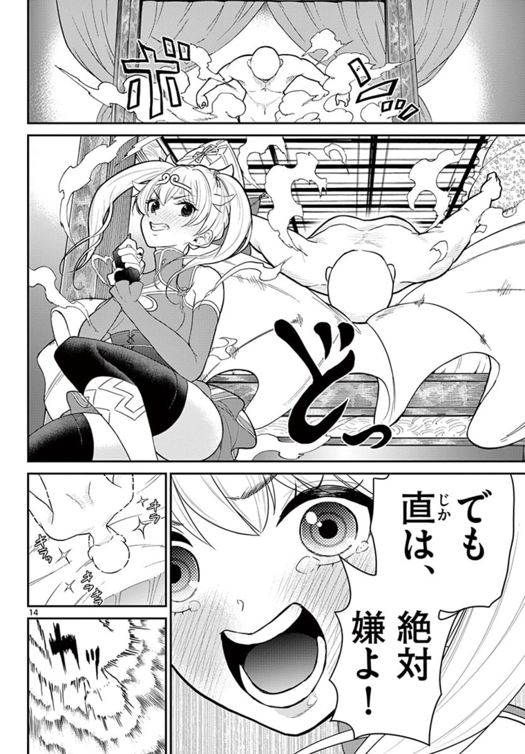 Bonnou Saiyuuki Chap 22 - Next Chap 23