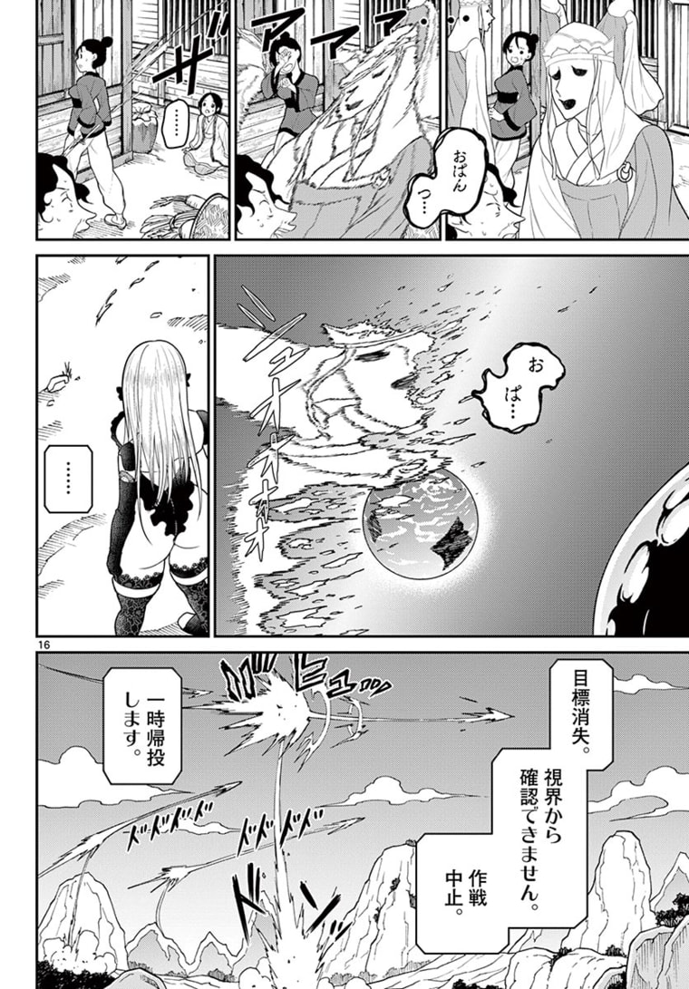 Bonnou Saiyuuki Chap 22 - Next Chap 23