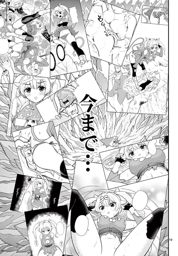 Bonnou Saiyuuki Chap 22 - Next Chap 23