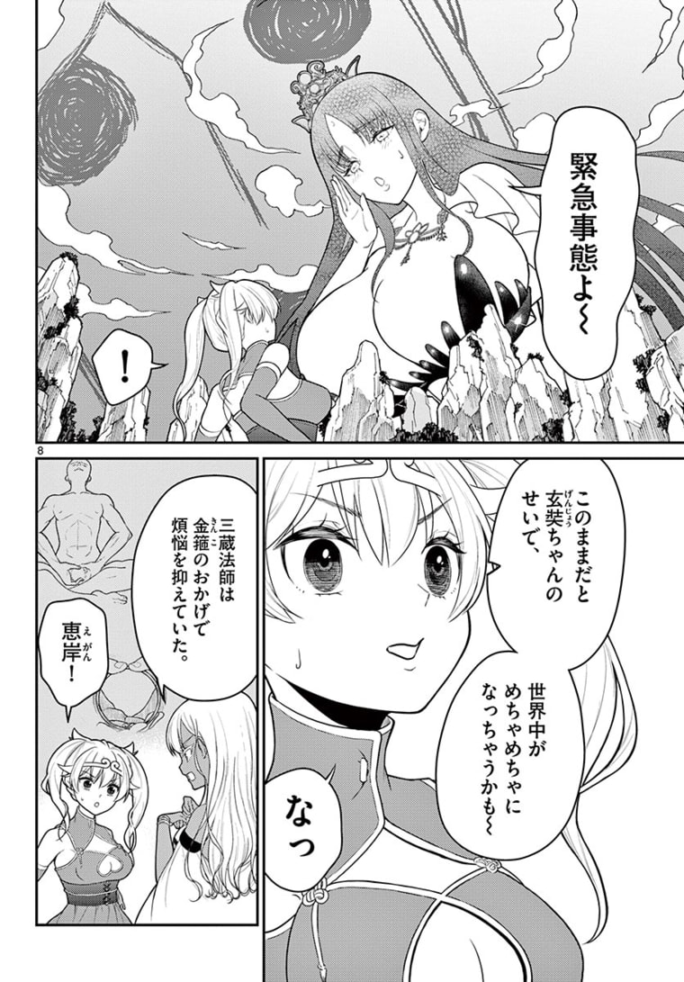 Bonnou Saiyuuki Chap 22 - Next Chap 23