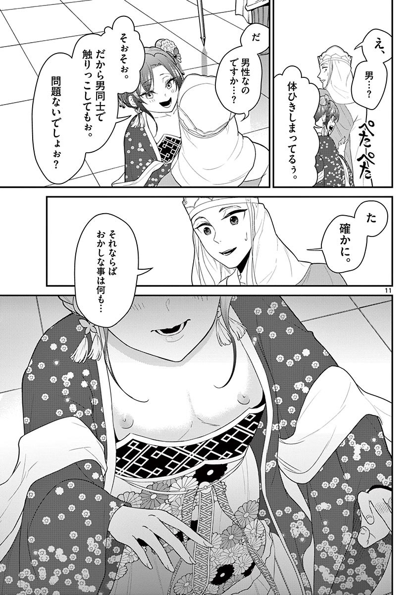 Bonnou Saiyuuki Chap 24 - Next Chap 25