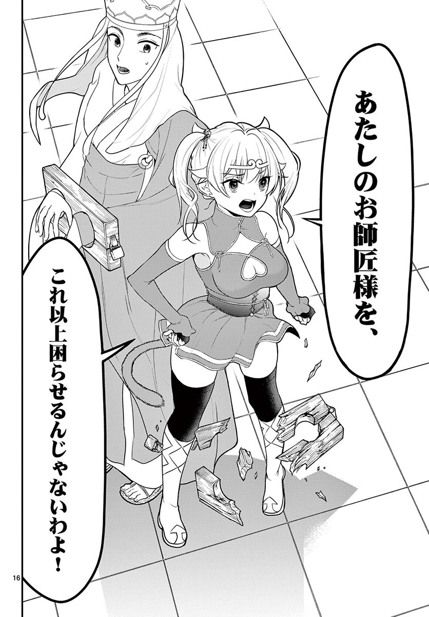 Bonnou Saiyuuki Chap 24 - Next Chap 25