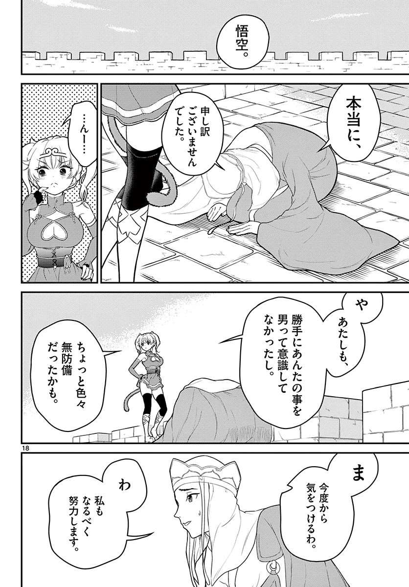 Bonnou Saiyuuki Chap 24 - Next Chap 25